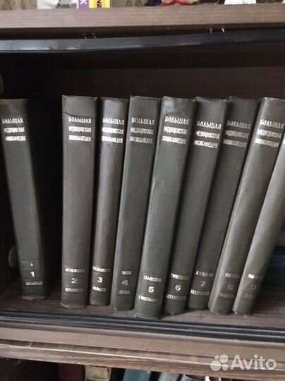 Большая советская энциклопедия