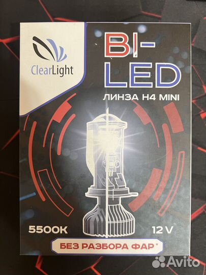 Диодная мини-линза ClearLight H4