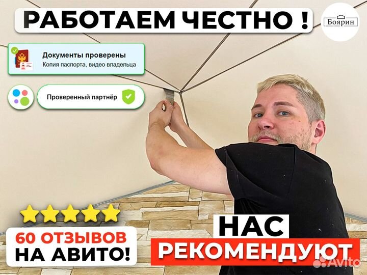 Натяжные потолки