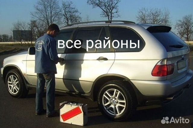 Вскрытие авто открыть машину вскрыть в Одинцово | Услуги | Авито