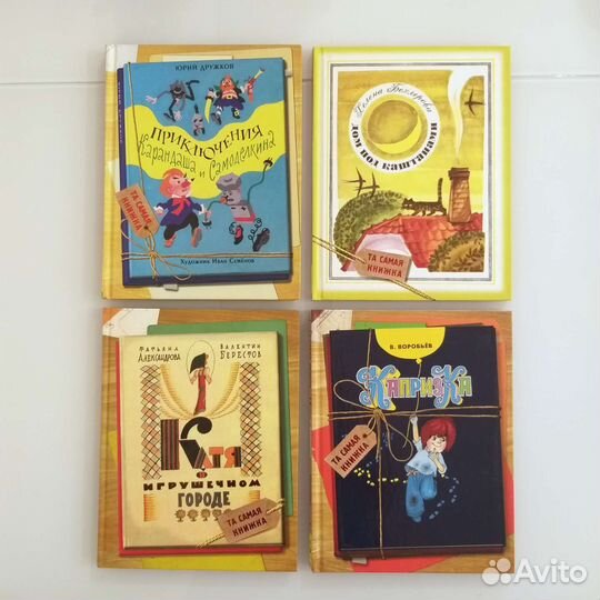 Редкие детские книги. Серия Та самая книжка