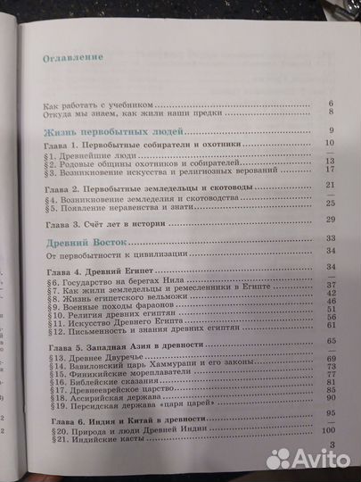 Учебник по истории 5 класс