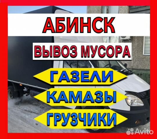 Вывоз мусора, Абинск