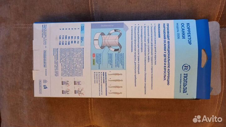 Бандаж для спины