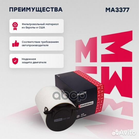 Фильтр воздушный MA3377 marshall