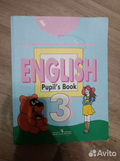 Учебник английского языка