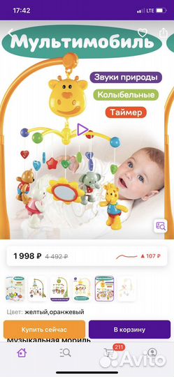 Мобиль на кроватку