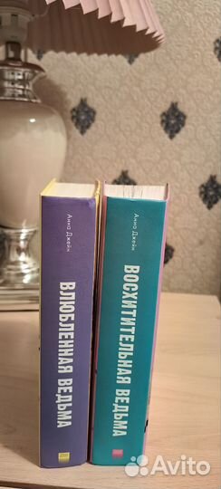 Дилогия Восхитительная и влюбленная ведьма