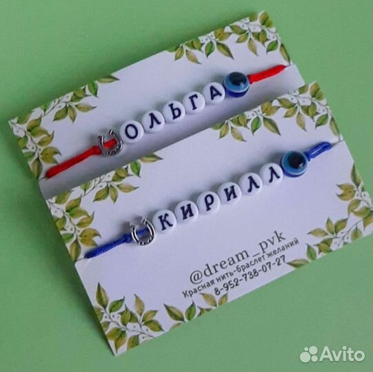 Именной браслет. Браслет с именем от сглаза