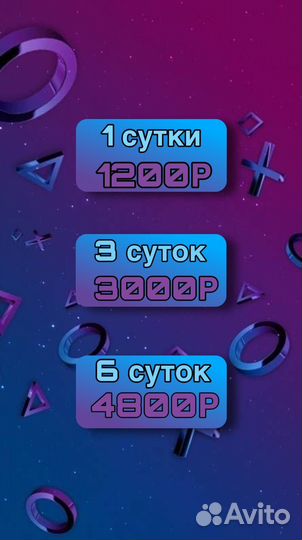 Аренда sony playstation 5