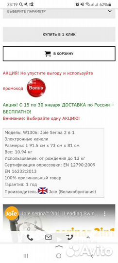 Электрокачели joie