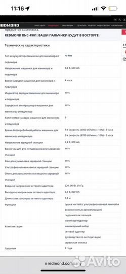 New Маникюрный набор Redmond Diamond-Touch