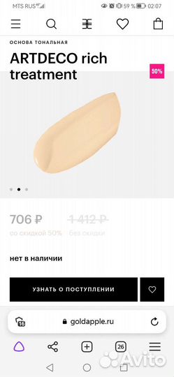 Тональный крем Artdeco rich treatment, тон 10