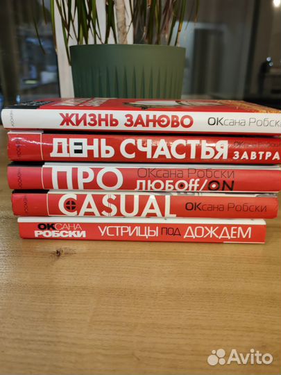 Книги Оксана Робски