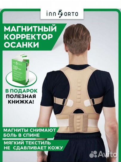 Магнитный корректор осанки