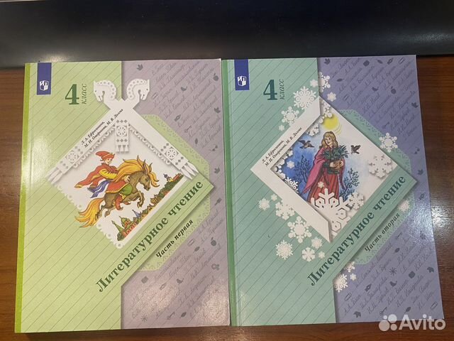 Литературное чтение 4 класс ч.1,2 учебник /Ефросин