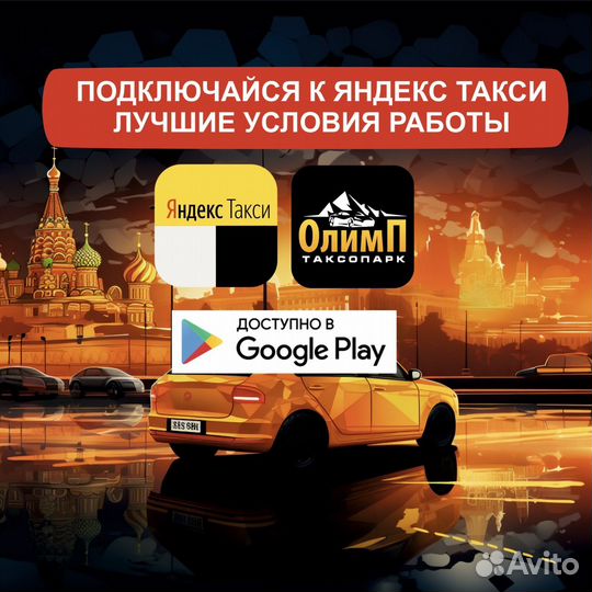 Работа в такси