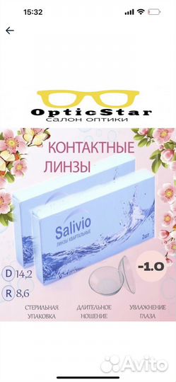 Контактные линзы Salivio