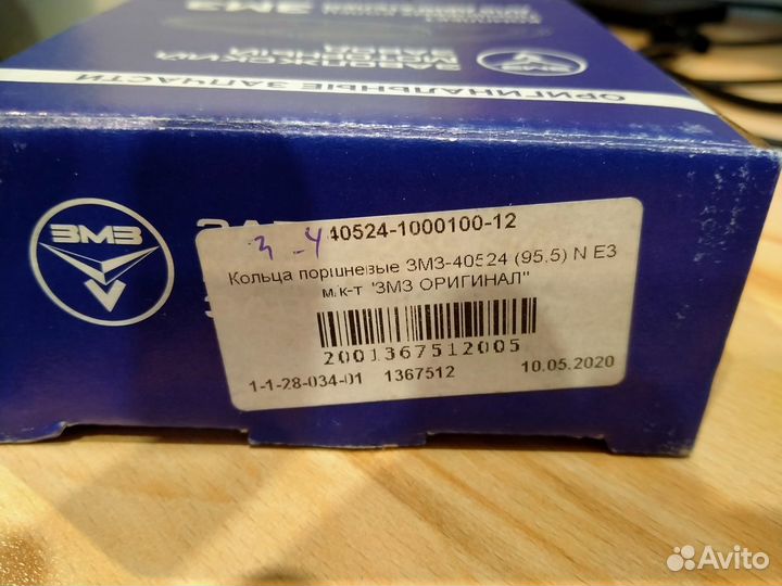Кольца поршневые змз 40524(95,5) N E3,коплект