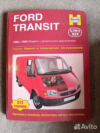 Книга по ремонту авто Ford Transit