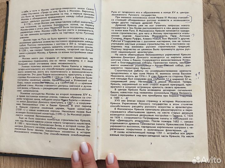 Путеводитель по Кремлю