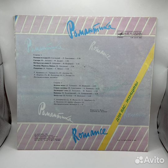 Пластинка Виниловая Для Вас Женщины Романтика