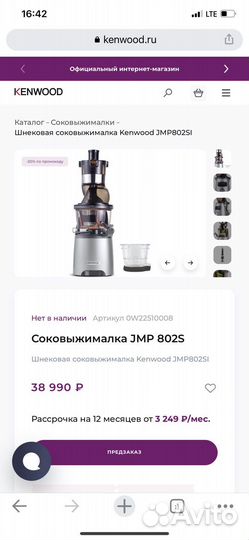 Соковыжималка шнековая Kenwood JMP 802S