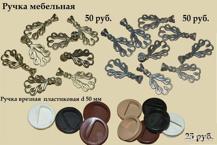 Подвески мебельные угловые с винтом, ручки меб