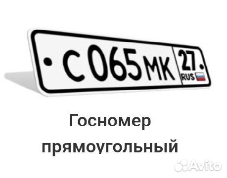 Дубликат госномера