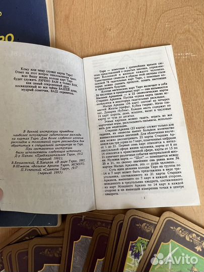 Карты таро +книга подарок