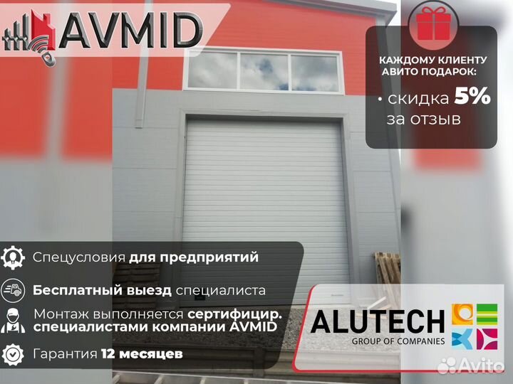 Ворота гаражные alutech