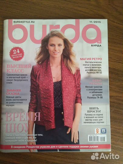 Книги, журналы по кройке и шитью