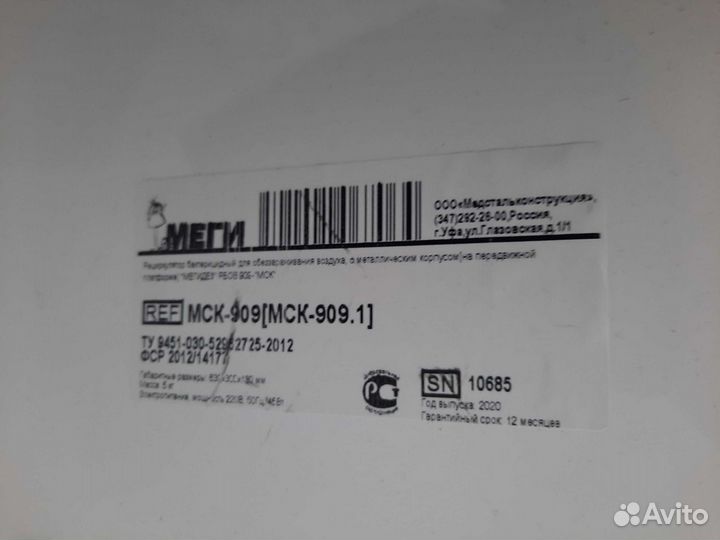 Рециркулятор бактерицидный Мегидез мск-909