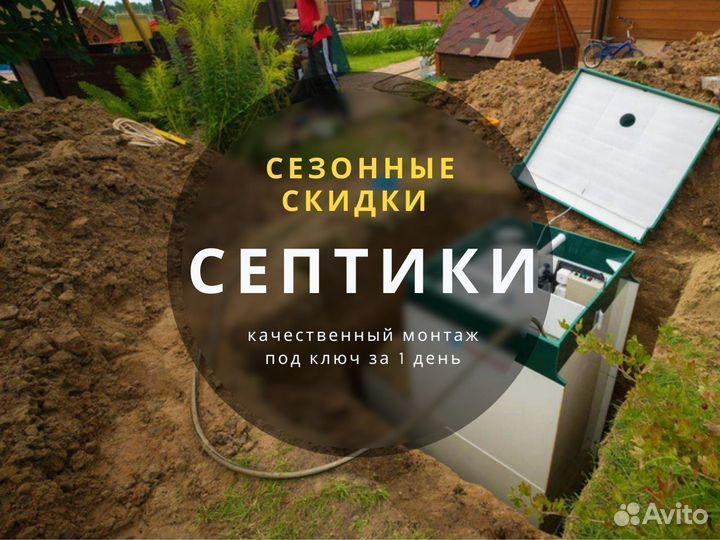 Септик для дома с установкой