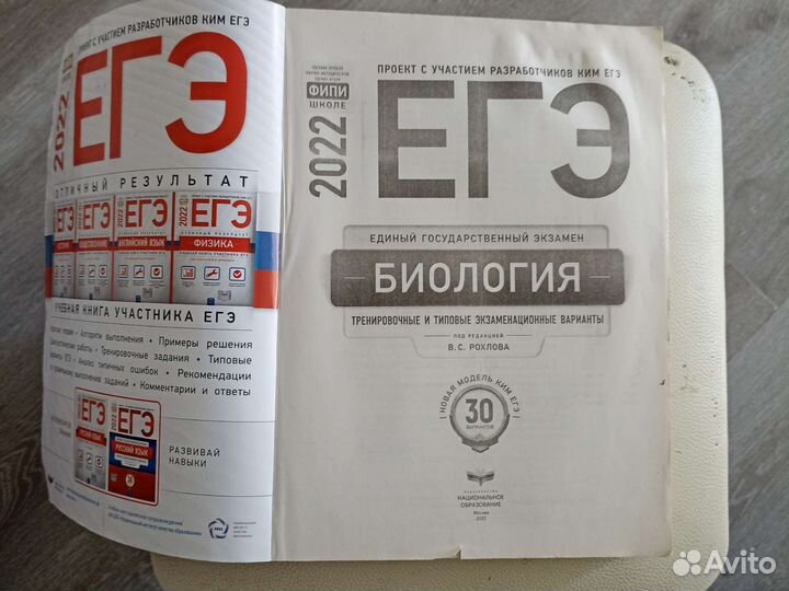 Егэ по биологии В. С. Рохлов 2022