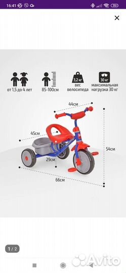 Трехколесный велосипед