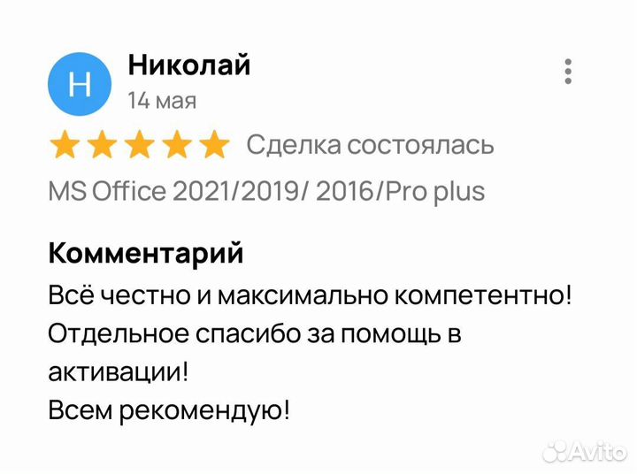 Ключ активации Microsoft Office 2021,2019,2016