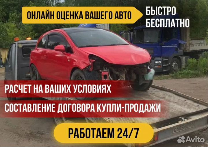 Выкуп Авто дорого