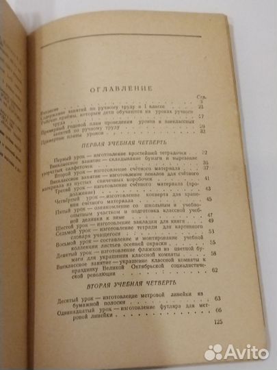 Уроки ручного труда в первом классе. 1956 год