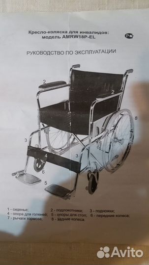 Инвалидное кресло новое