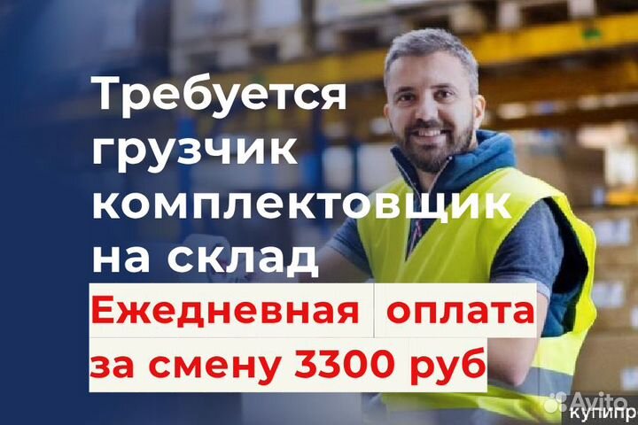 Грузчик комплектовщик на склад