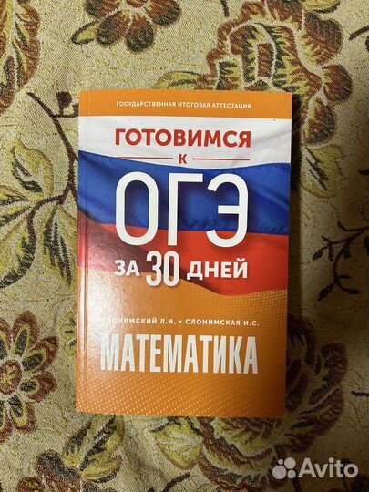 ОГЭ за 30 дней матем