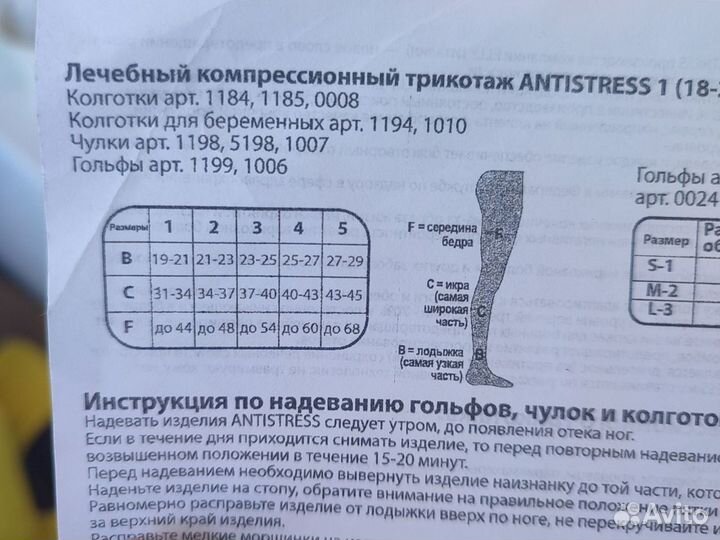 Гольфы компрессионные