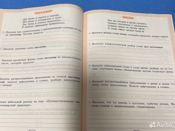 Рабочая тетрадь по русскому языку 3 класс