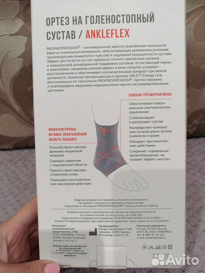 Бандаж на голеностопный сустав