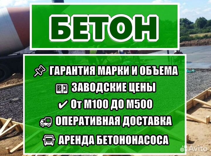 Качественный бетон