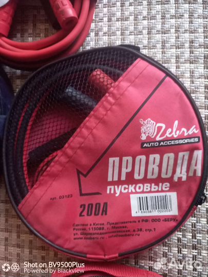 Пусковые провода