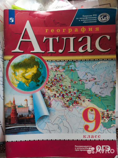 Атлас география 9 класс
