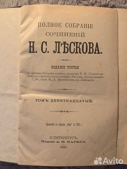 Лесков собрание сочинений