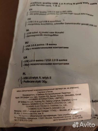 Кабель компьютерный для соединения с принтером